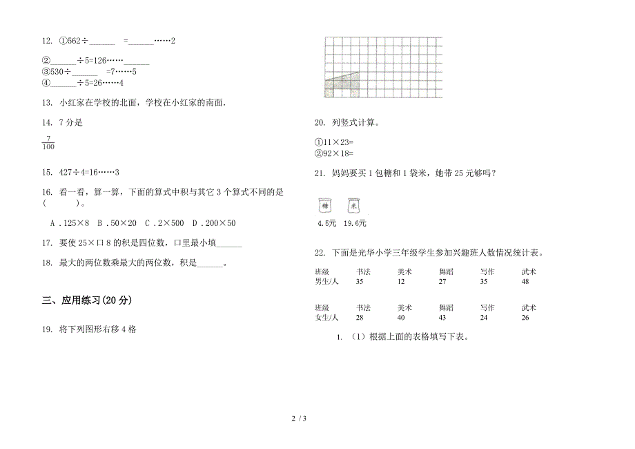 三年级下学期复习数学期末模拟试卷(苏教版).docx_第2页