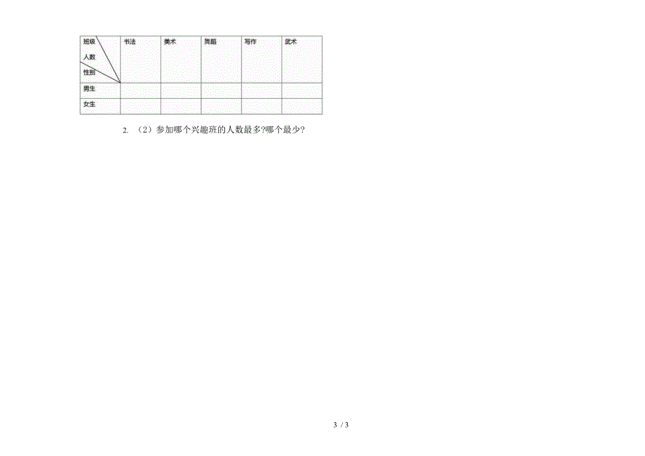 三年级下学期复习数学期末模拟试卷(苏教版).docx_第3页