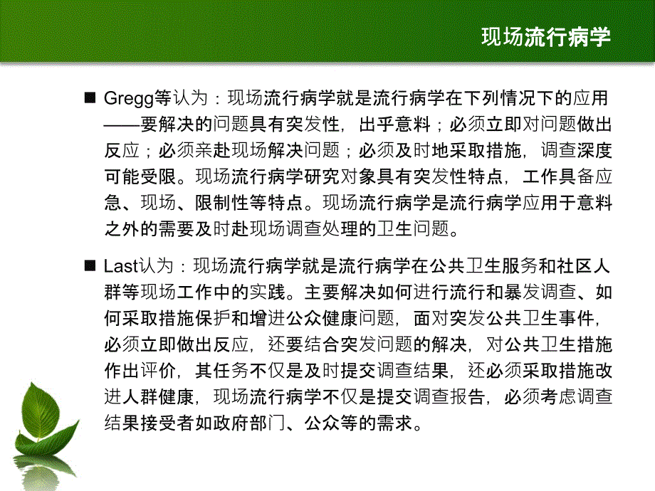 基层传染病疫情应急工作流程与操作方法建德市疾病预防控制中心文档资料_第3页