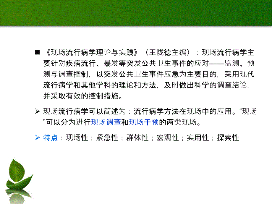 基层传染病疫情应急工作流程与操作方法建德市疾病预防控制中心文档资料_第4页