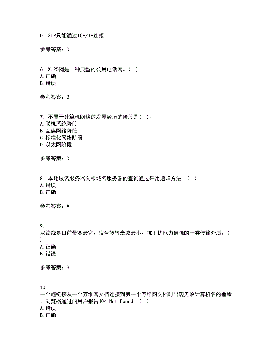 东北大学21秋《计算机网络》在线作业一答案参考89_第2页