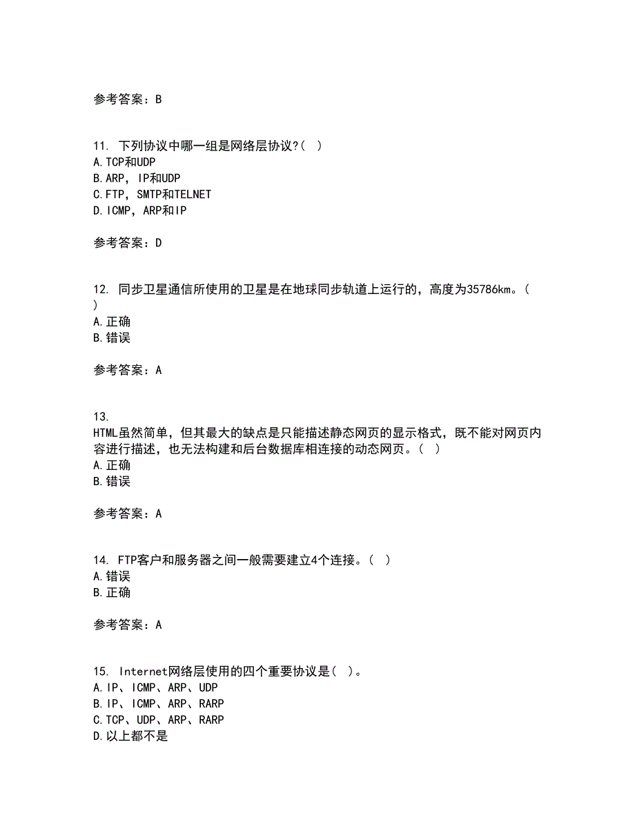 东北大学21秋《计算机网络》在线作业一答案参考89_第3页