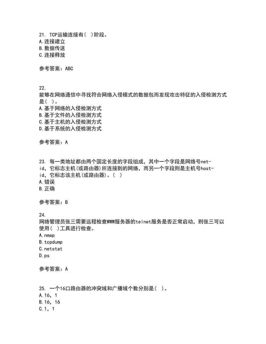 东北大学21秋《计算机网络》在线作业一答案参考89_第5页