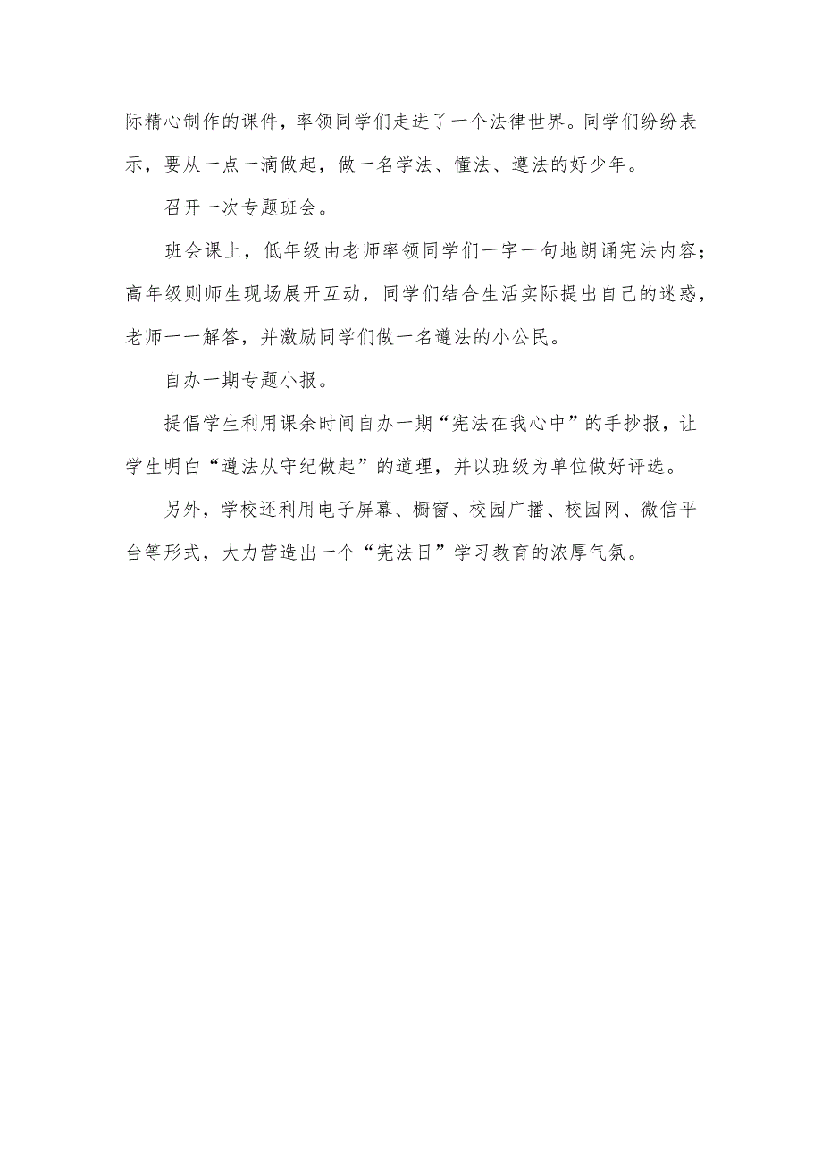 小学宪法日教育活动总结_1_第3页