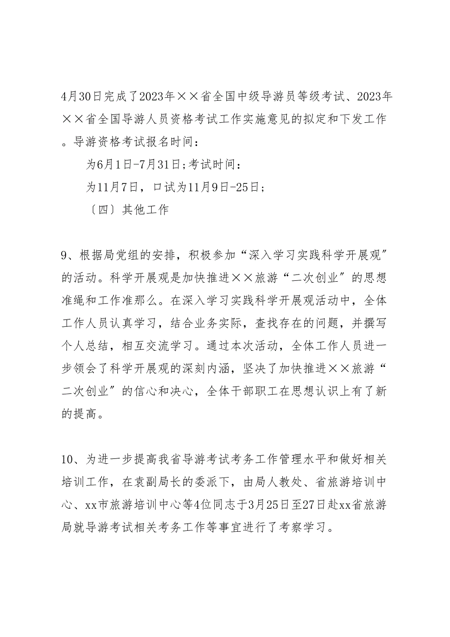 2023年旅游培训中心上半年的工作汇报总结.doc_第4页