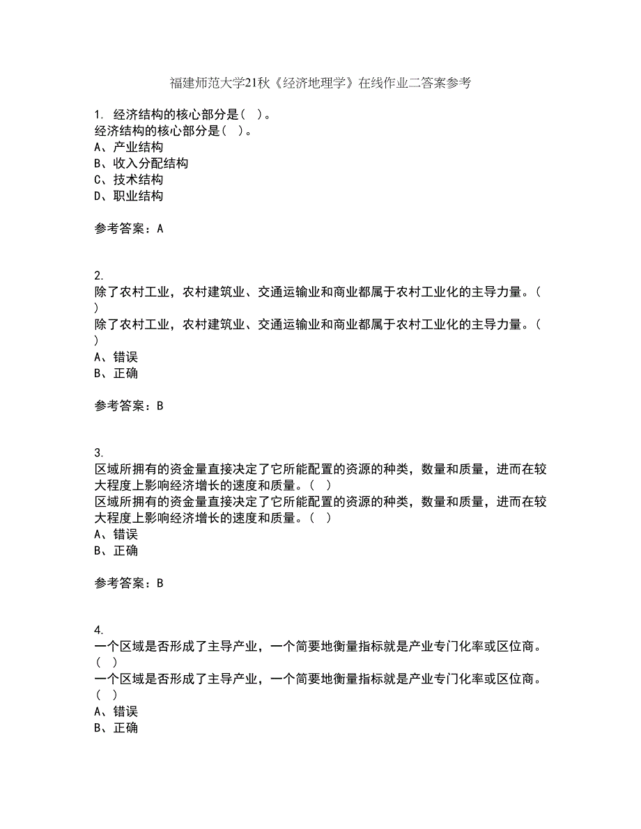 福建师范大学21秋《经济地理学》在线作业二答案参考46_第1页