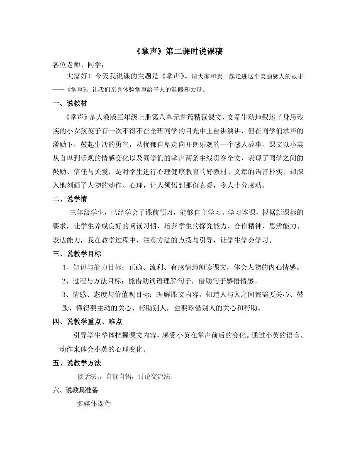 《掌声》第二课时说课稿