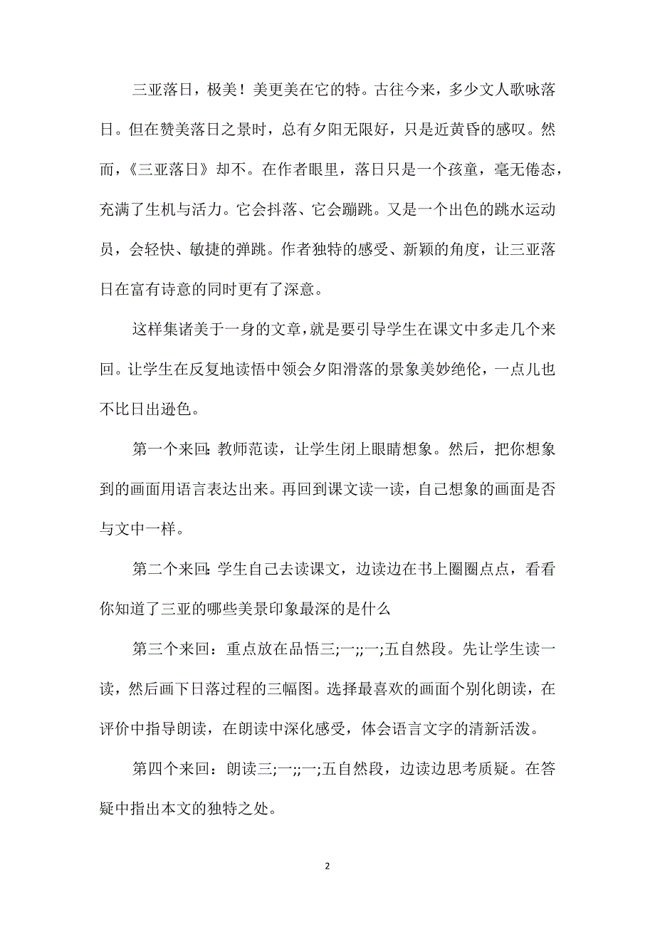 苏教版六年级语文-对《三亚落日》的修改意见_第2页