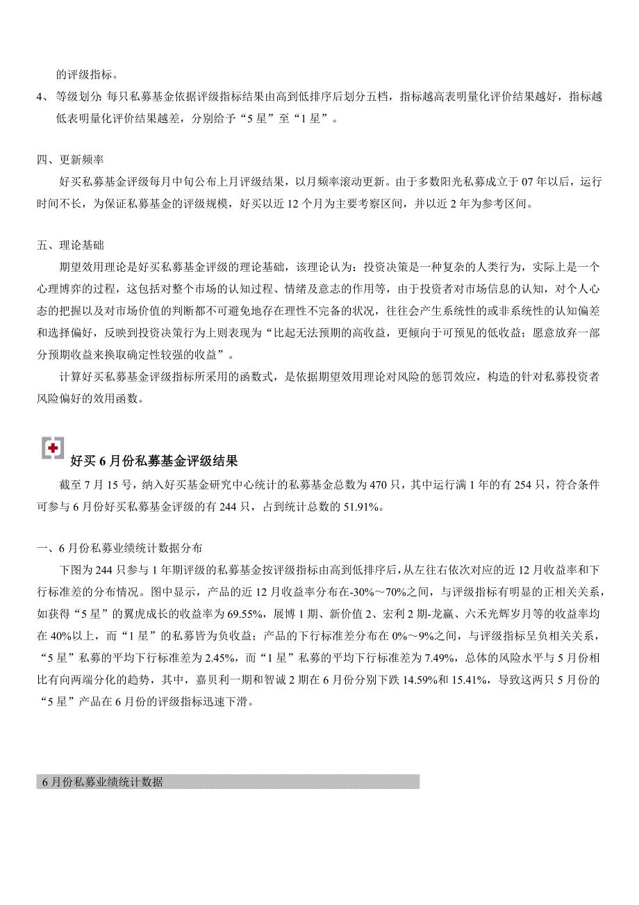 我国私募证券投资基金月度评级报告_第3页