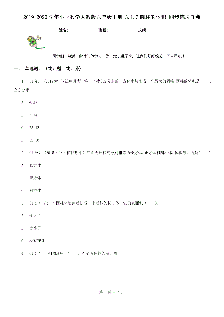 2019-2020学年小学数学人教版六年级下册 3.1.3圆柱的体积 同步练习B卷_第1页