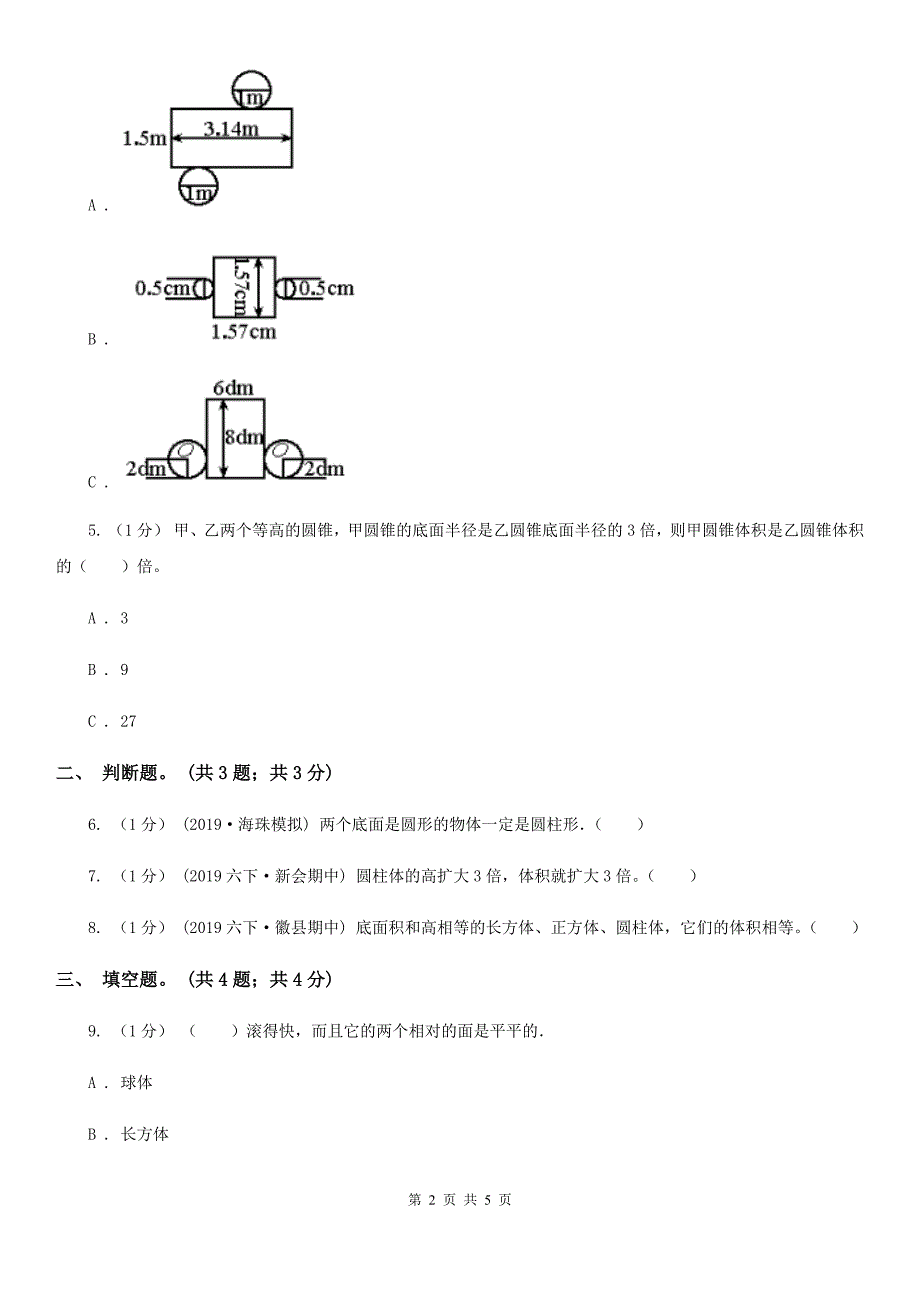 2019-2020学年小学数学人教版六年级下册 3.1.3圆柱的体积 同步练习B卷_第2页