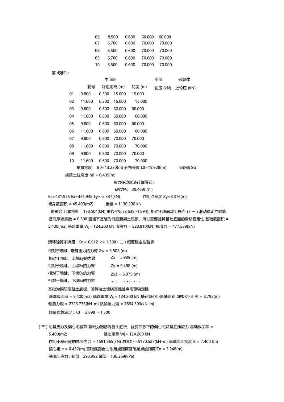 衡重式挡土墙墙身设计2m_第5页