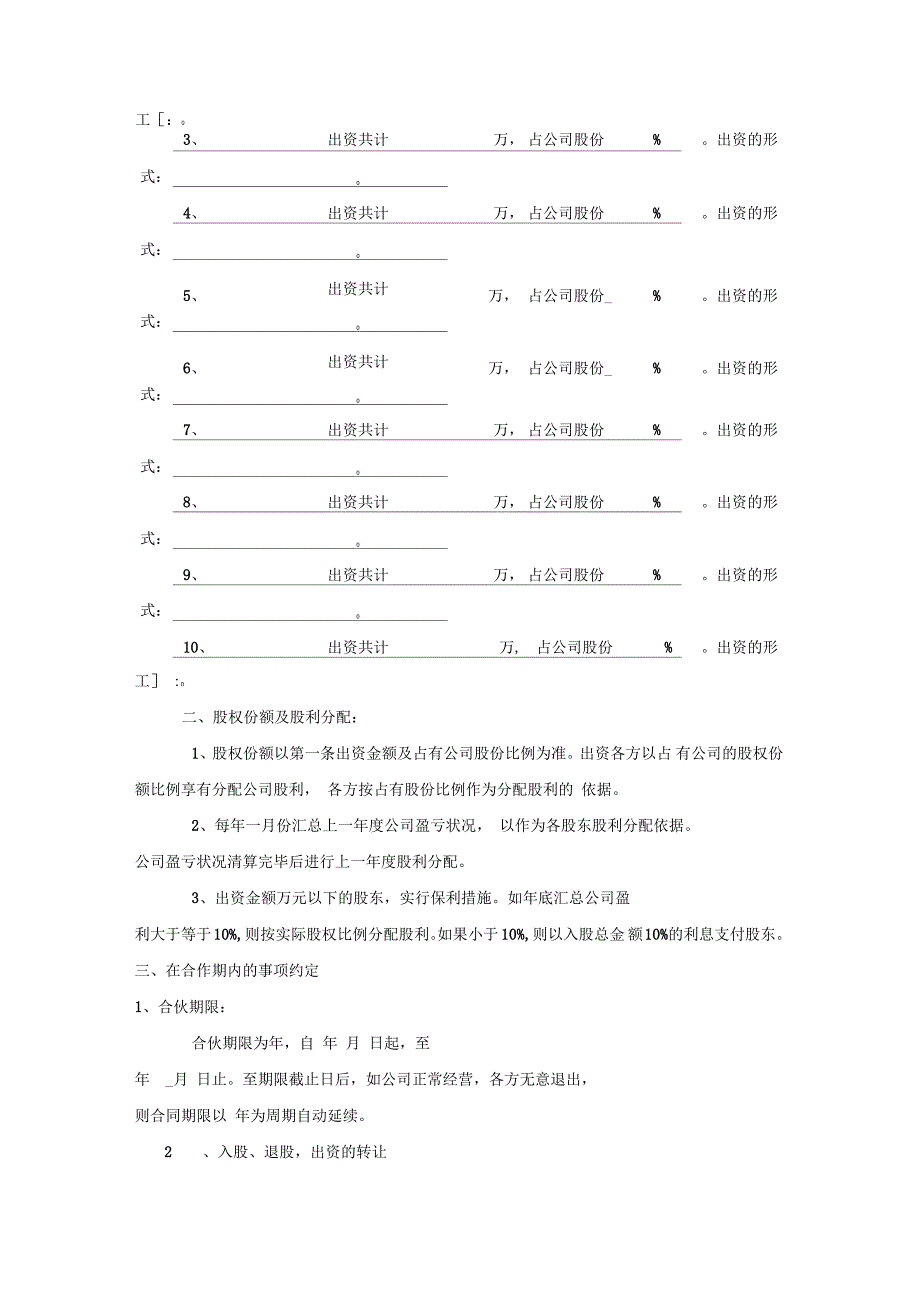 干股协议模板_第4页