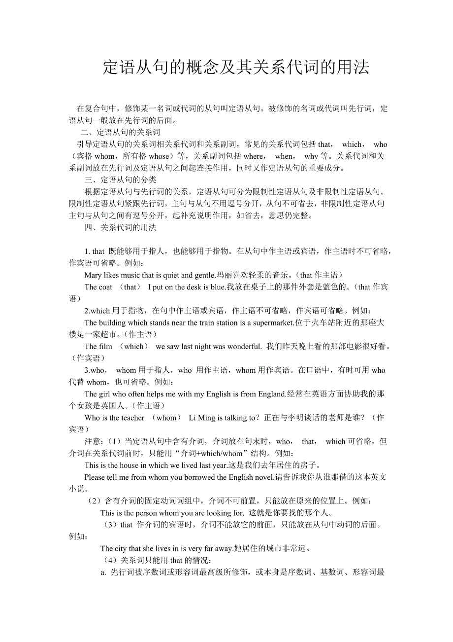 定语从句的概念及其关系代词的用法_第1页