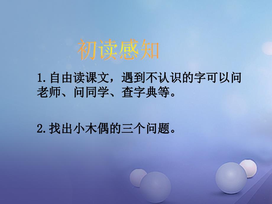 三年级语文下册第五单元第25课三个问题的答案教学课件2冀教版_第3页