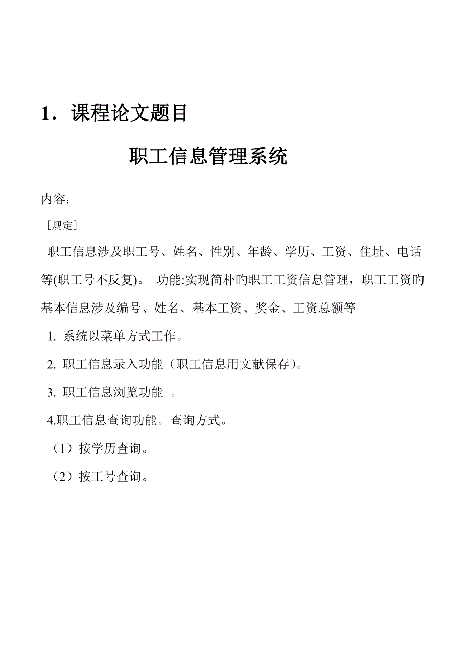 C语言优质课程设计基础报告模板完整版_第3页