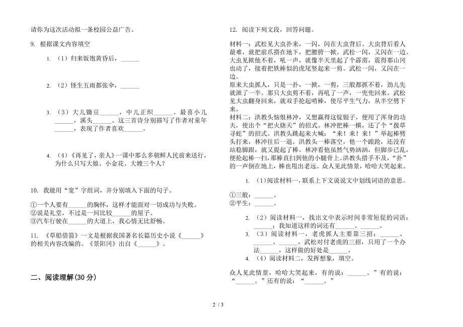 五年级竞赛复习测试下册语文期末试卷.docx_第2页