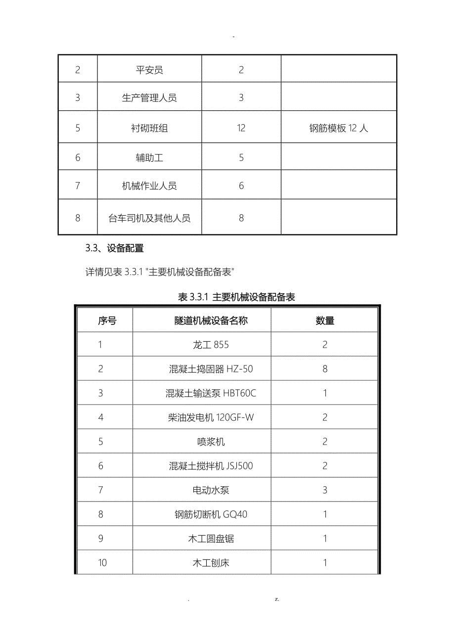 明洞衬砌施工方案及对策_第5页