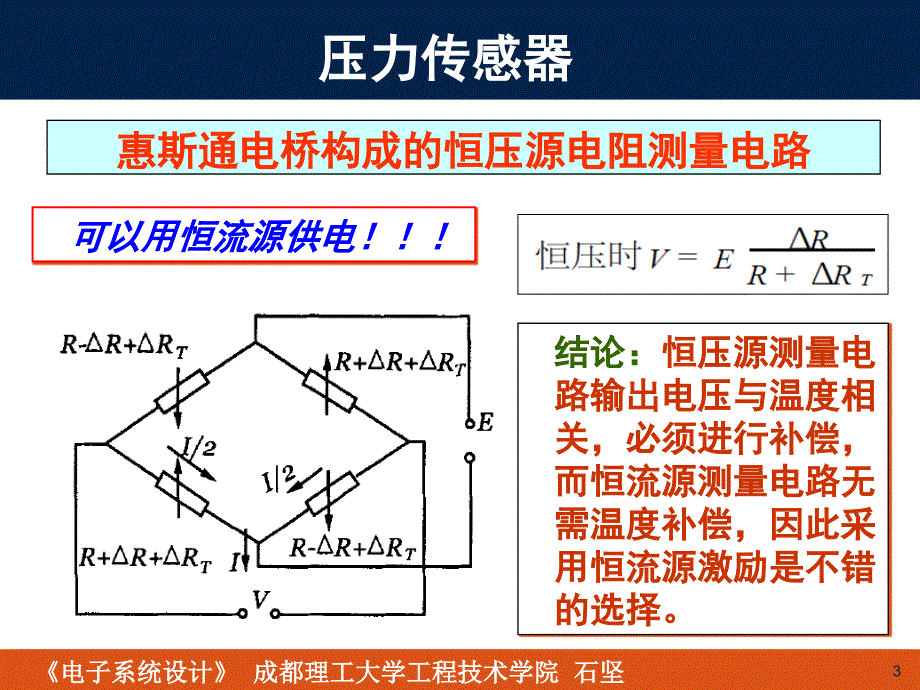 常用传感器及其在电子系统中的应用_第3页