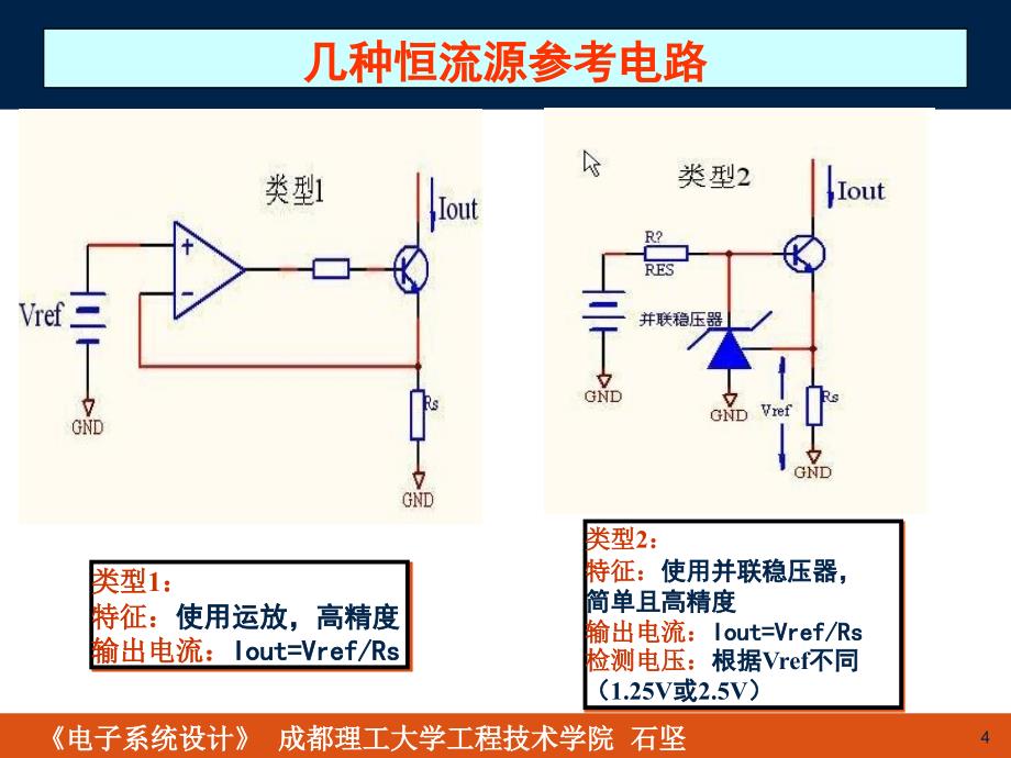 常用传感器及其在电子系统中的应用_第4页