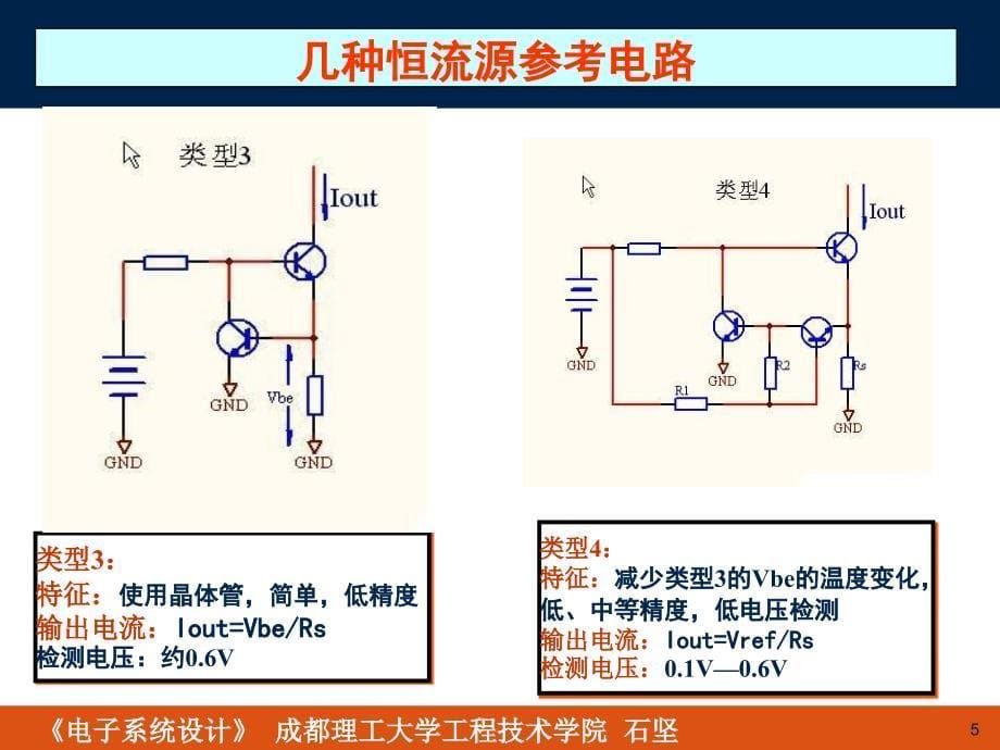 常用传感器及其在电子系统中的应用_第5页