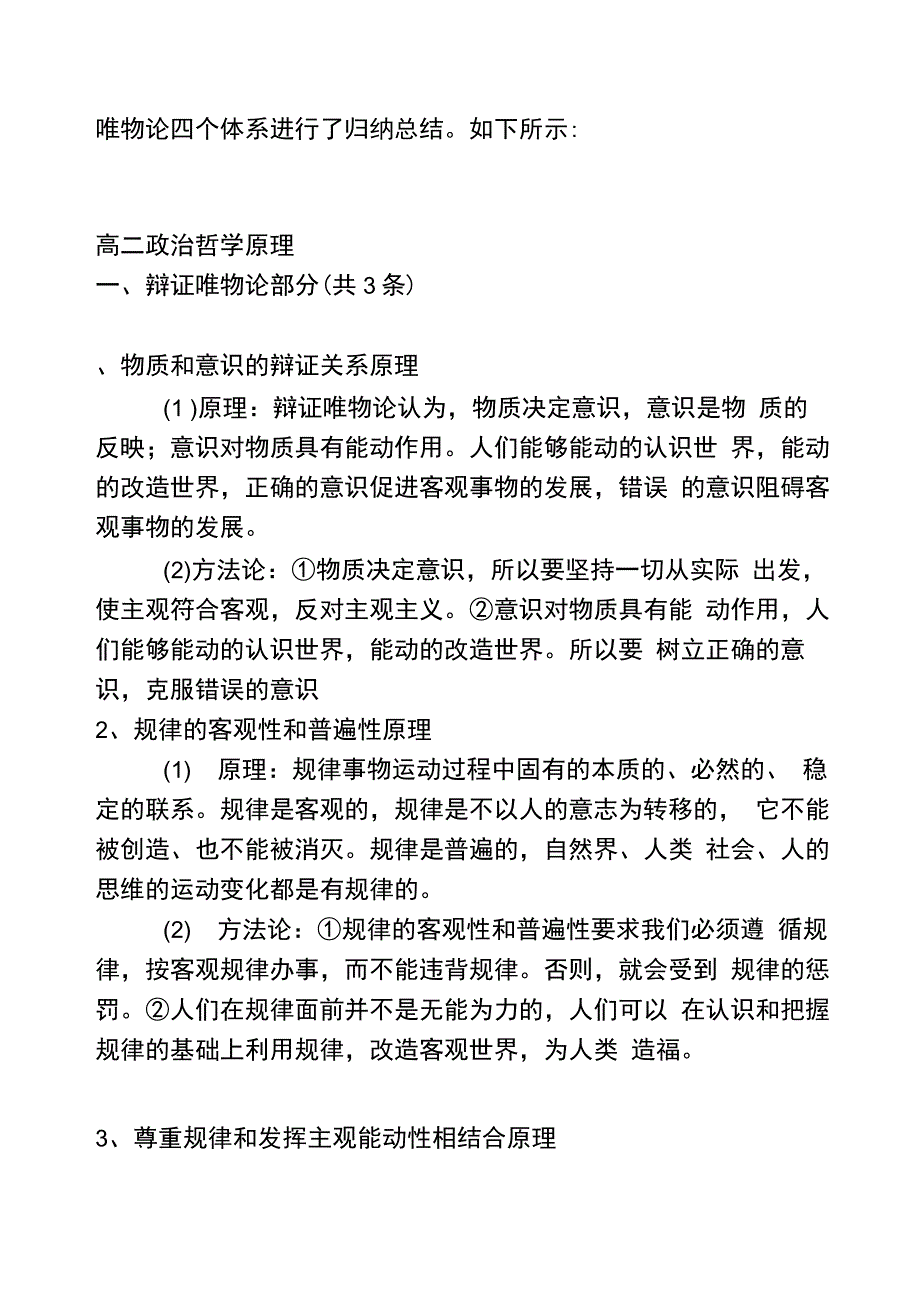 高中政治学业水平测试备考总结_第2页