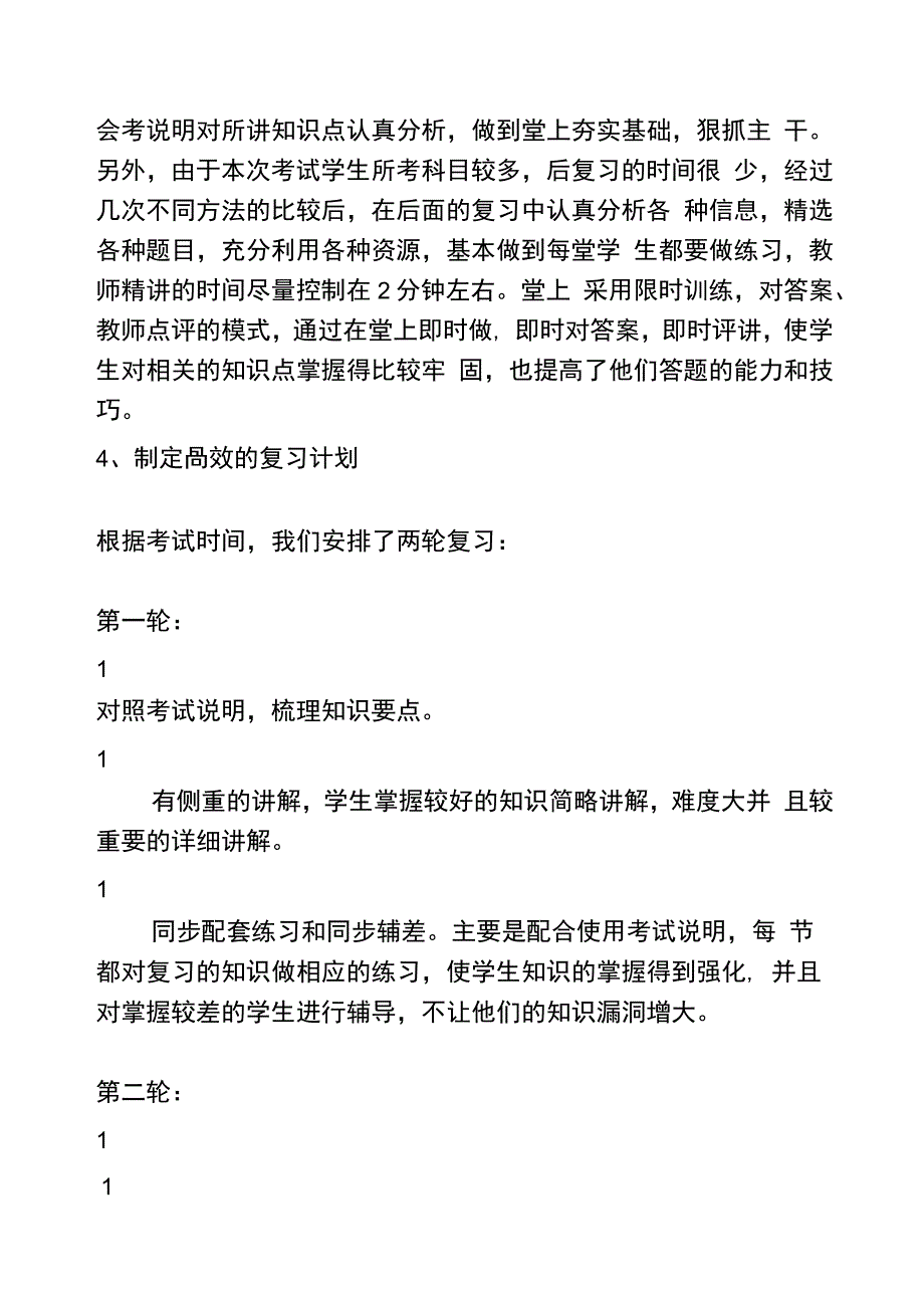 高中政治学业水平测试备考总结_第4页