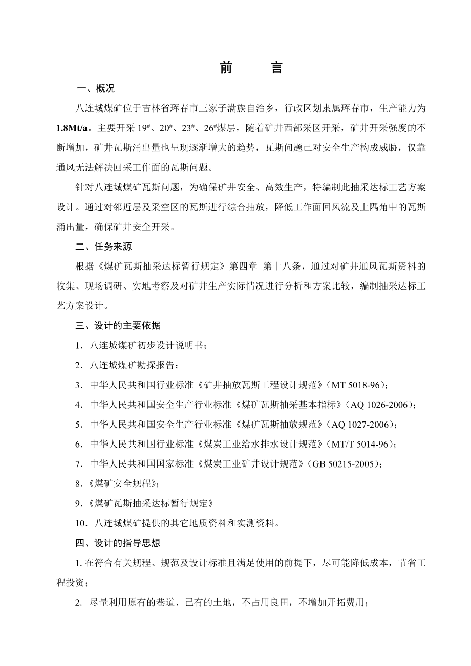 抽采达标工艺方案设计.doc_第2页