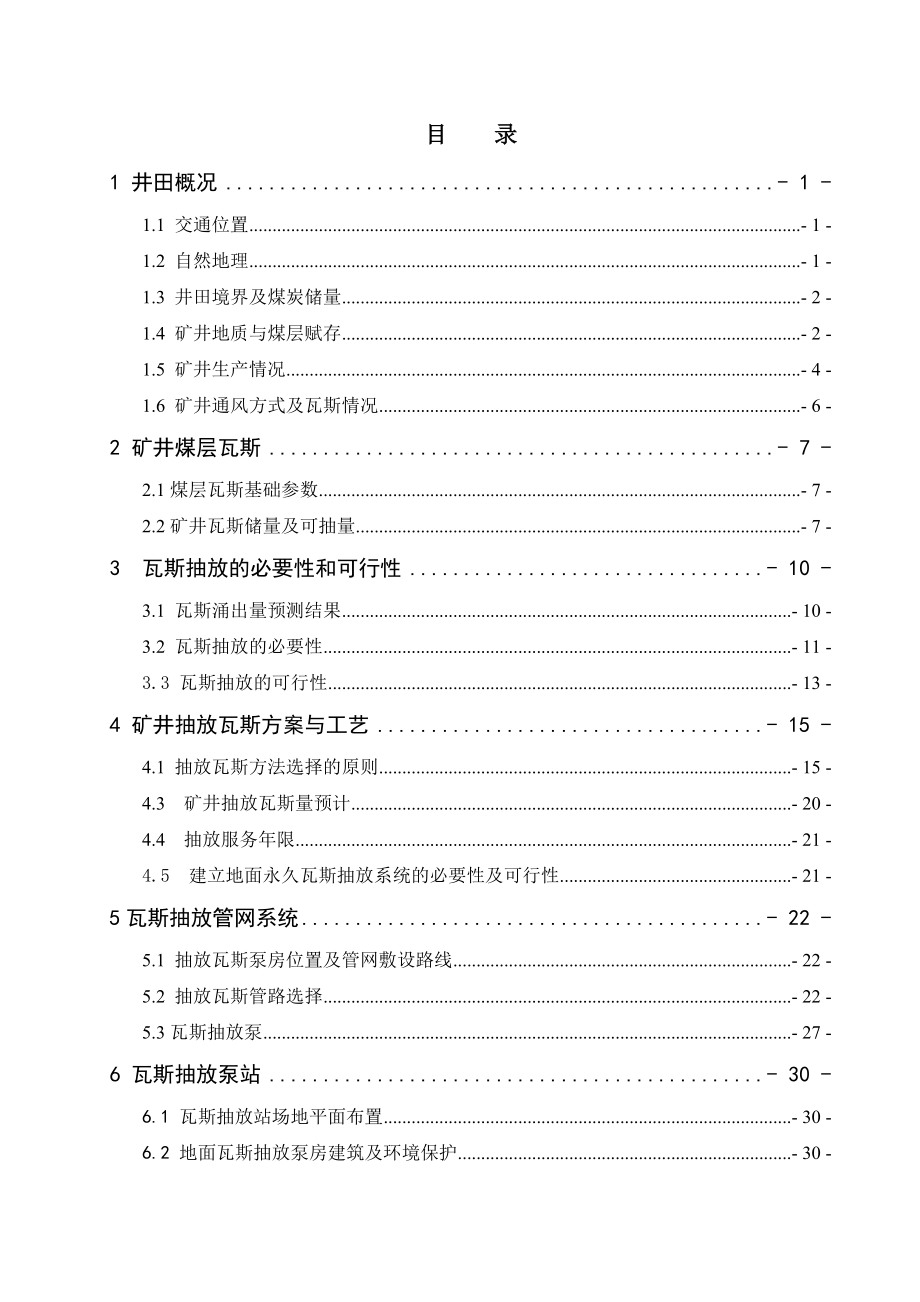 抽采达标工艺方案设计.doc_第4页