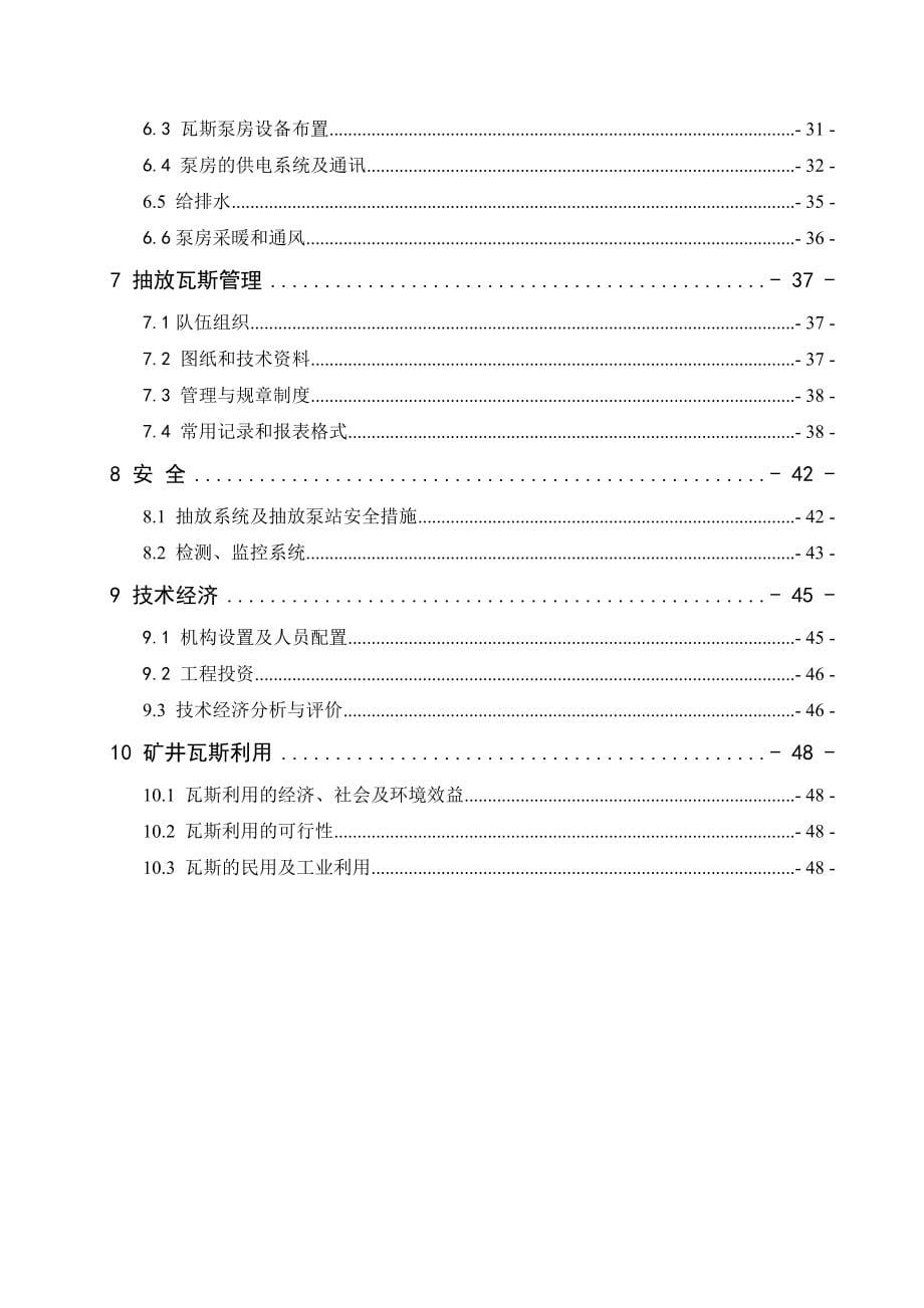 抽采达标工艺方案设计.doc_第5页