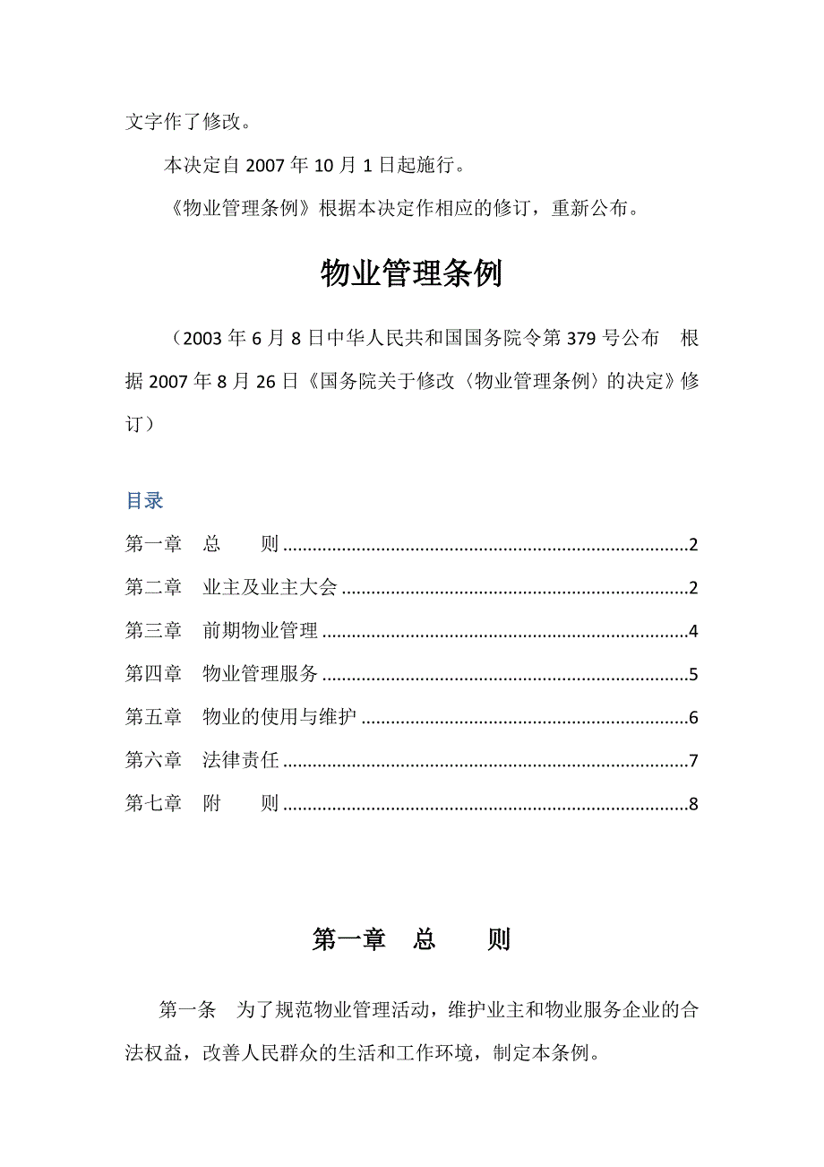 中华人民共和国物业管理条例_第3页