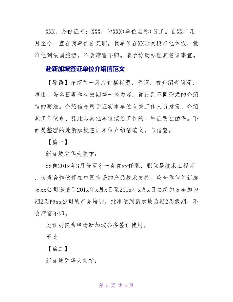 赴伊朗签证单位介绍信范文.doc_第5页