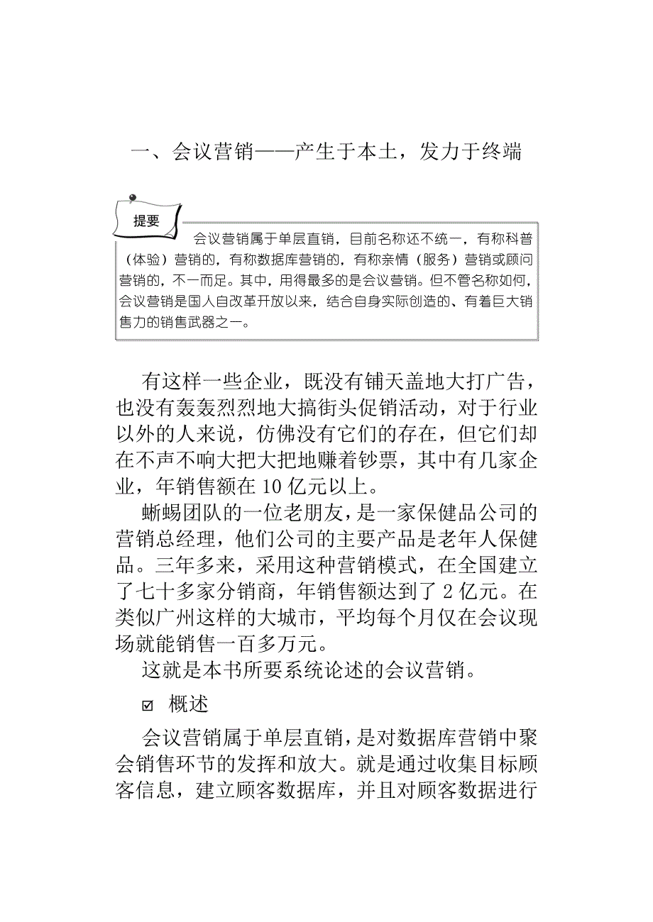 2020年会议营销与营销策划的实战教程模板可编辑模板可编辑_第2页