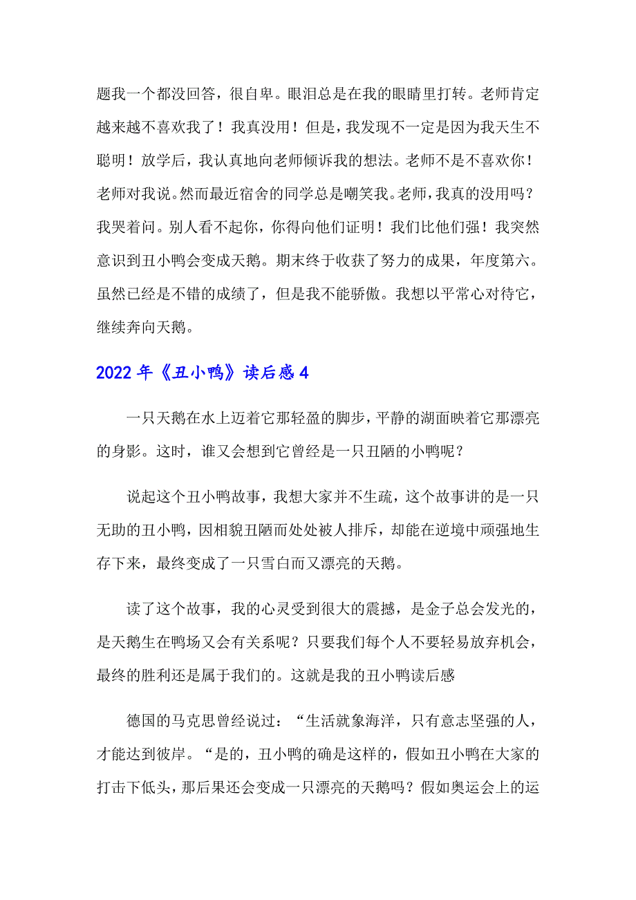 （汇编）2022年《丑小鸭》读后感8_第3页