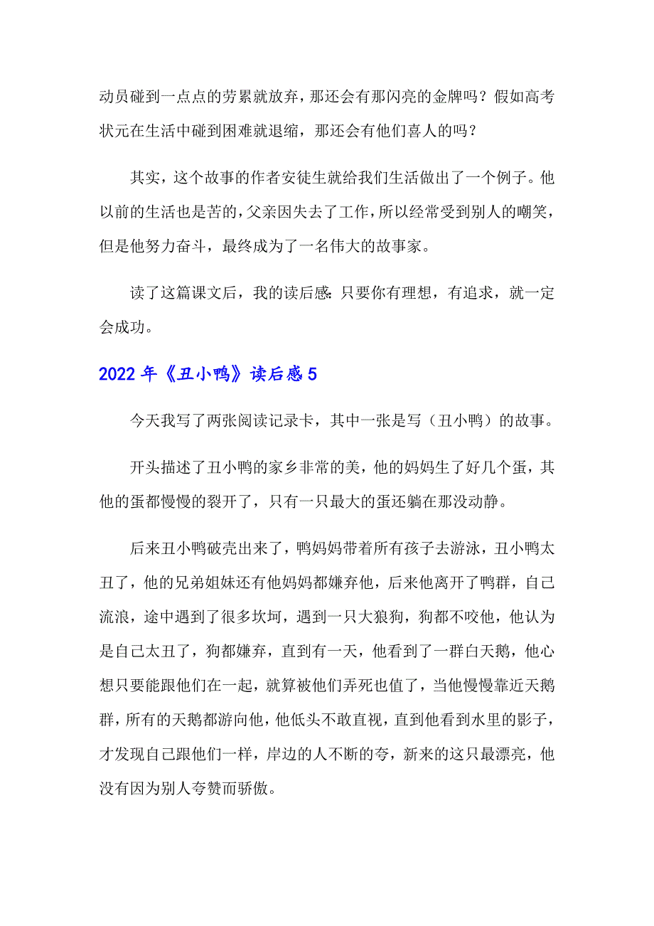 （汇编）2022年《丑小鸭》读后感8_第4页