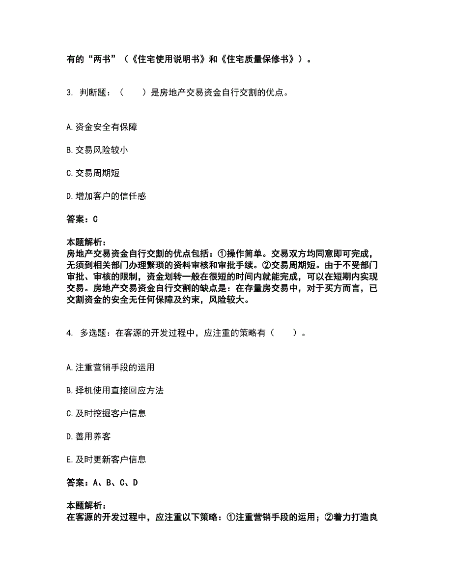 2022房地产经纪协理-房地产经纪操作实务考试全真模拟卷21（附答案带详解）_第2页