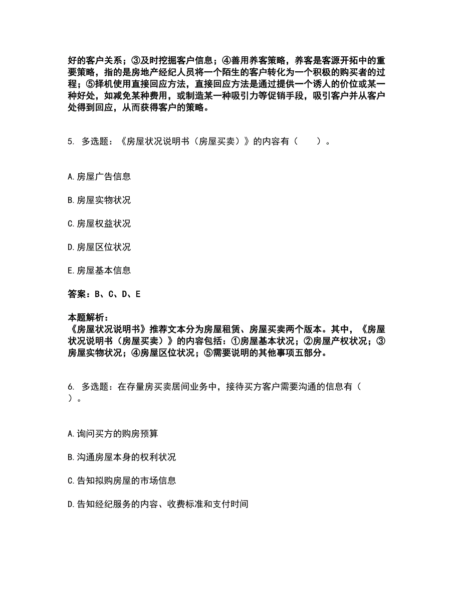 2022房地产经纪协理-房地产经纪操作实务考试全真模拟卷21（附答案带详解）_第3页