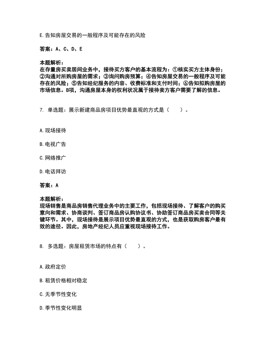 2022房地产经纪协理-房地产经纪操作实务考试全真模拟卷21（附答案带详解）_第4页