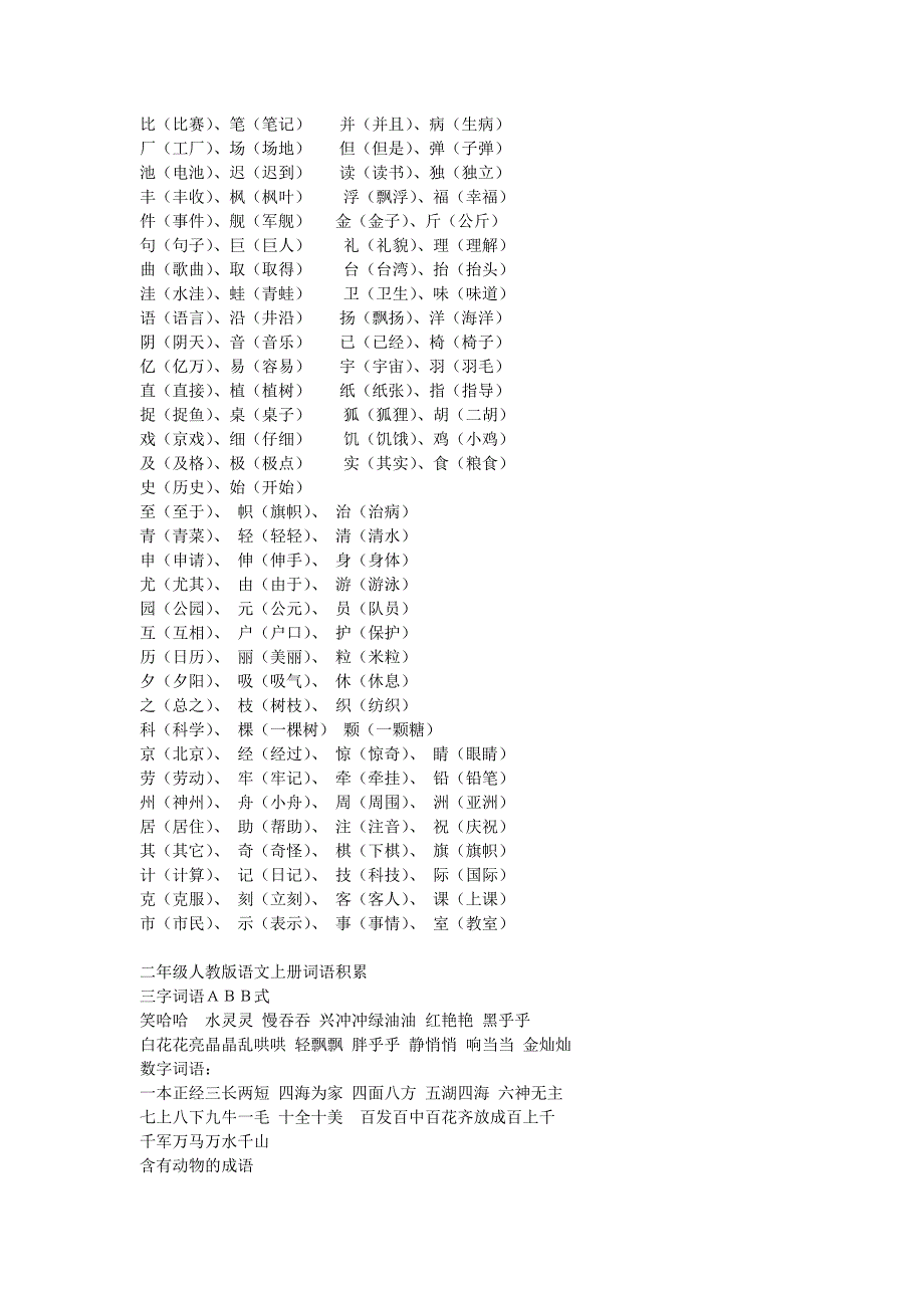 人教版小学二上要求听写的词_第4页