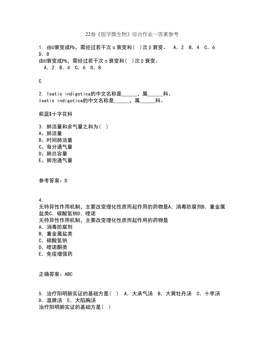 22春《医学微生物》综合作业一答案参考81_第1页