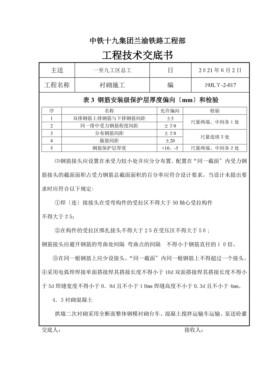 衬砌施工工程技术交底书_第3页