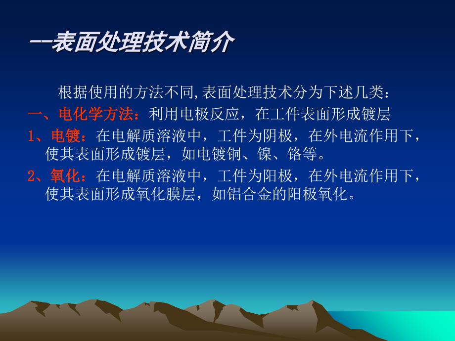 精选表面处理技术培训课件_第2页