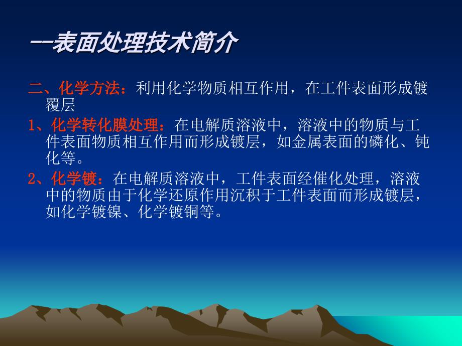 精选表面处理技术培训课件_第3页