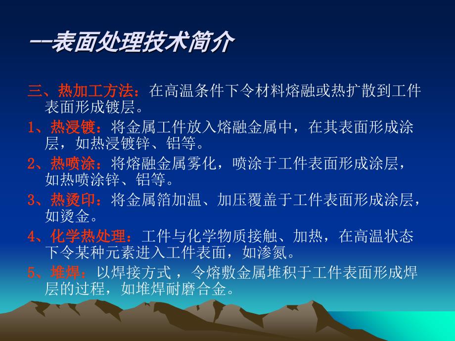 精选表面处理技术培训课件_第4页