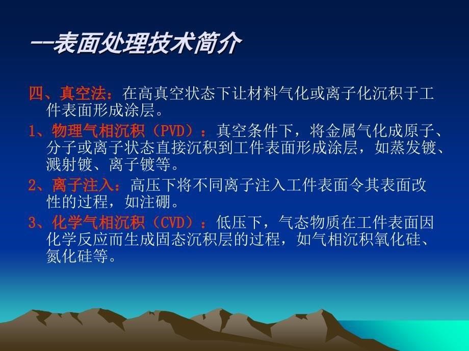 精选表面处理技术培训课件_第5页