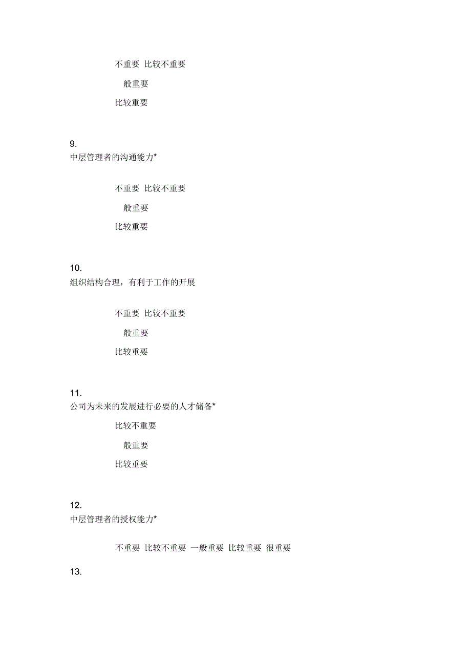 中层管理者执行力影响因素研究调查_第3页