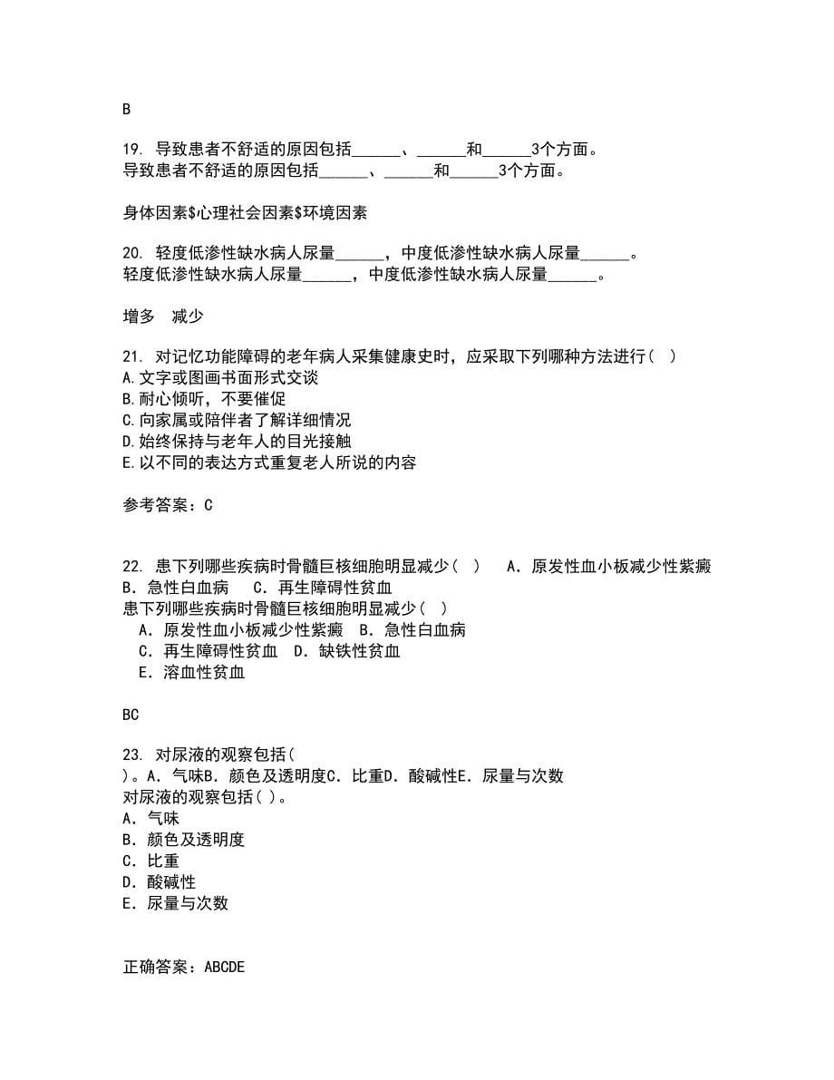 中国医科大学21春《老年护理学》在线作业二满分答案_1_第5页