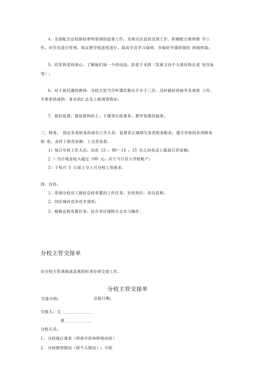 分校校长工作职责及考核指标_第2页