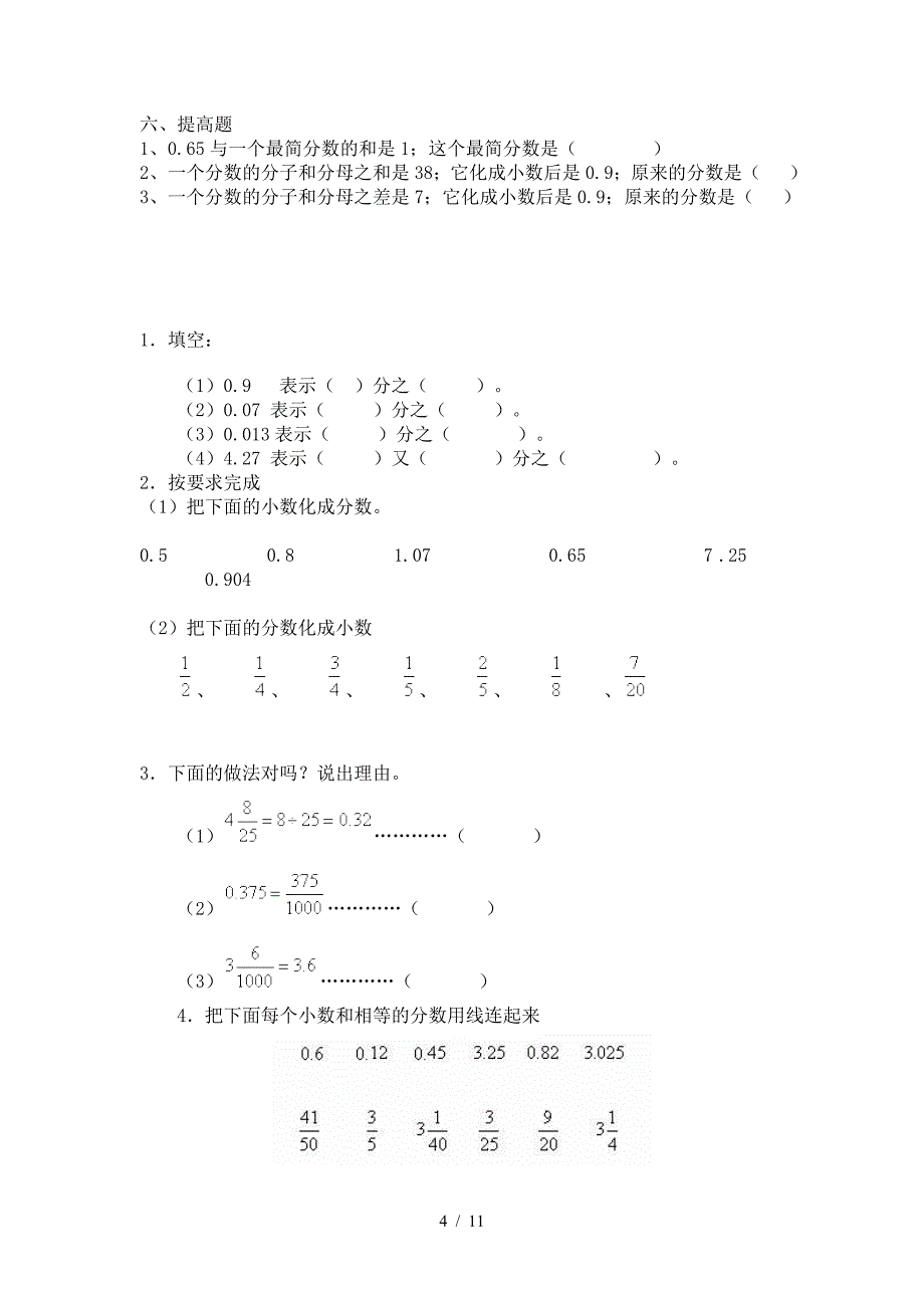 人教版五年级数学下册分数的意义和性质知识点以及配套练习题.doc_第4页