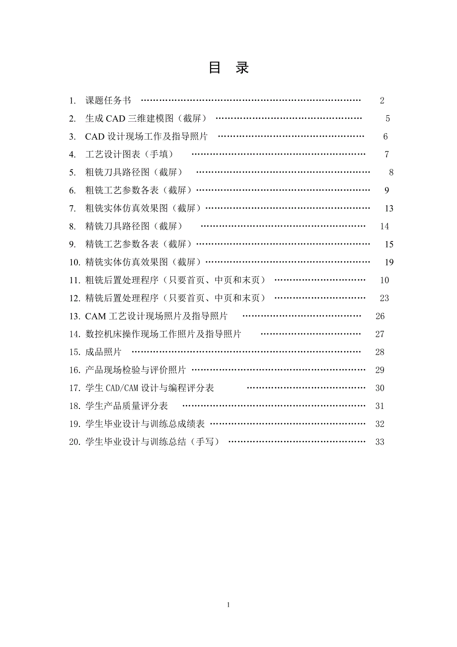 烟灰缸的CAD设计与CAM制作毕业设计与训练报告书_第2页